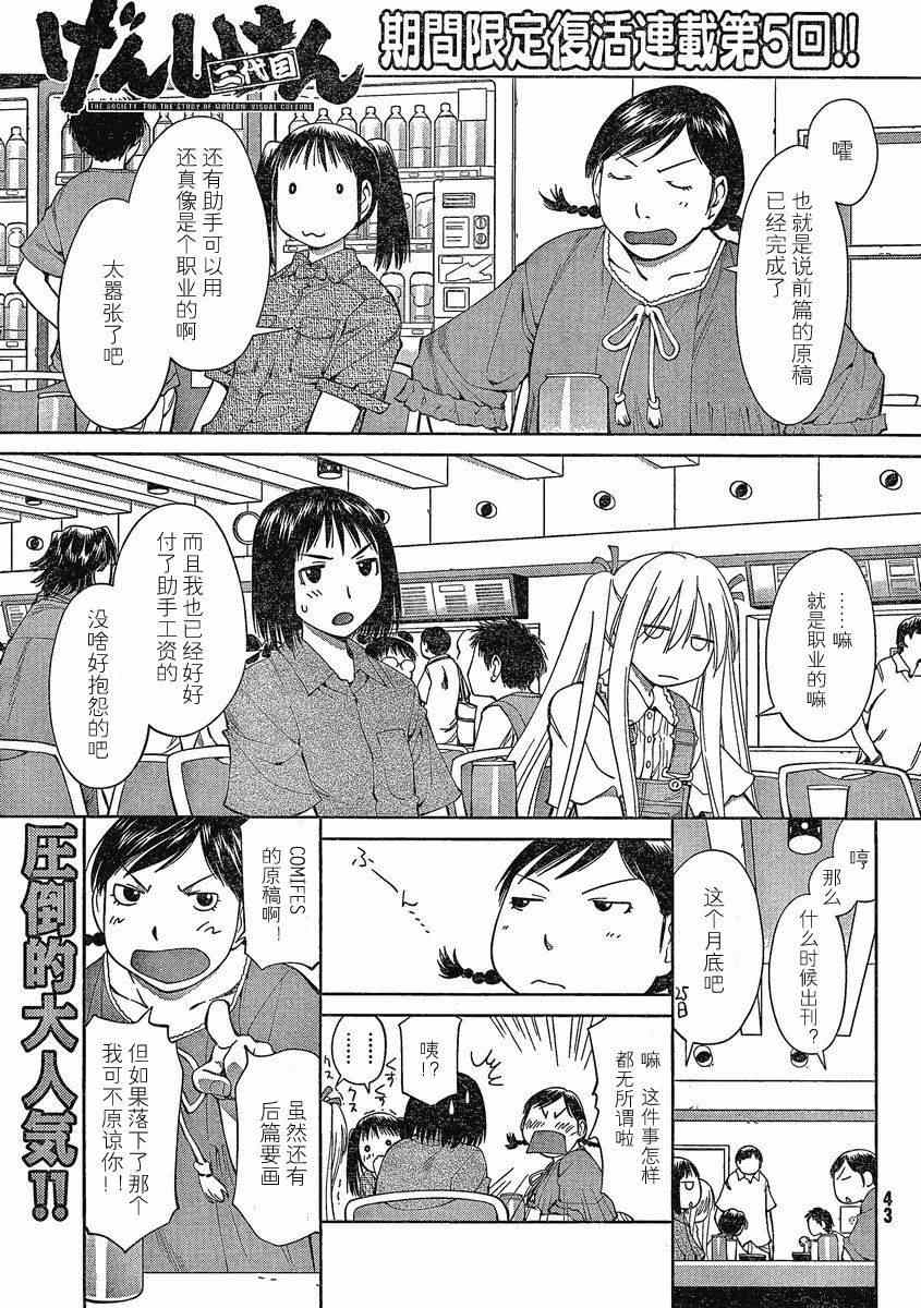 《现视研》第61话 第1页