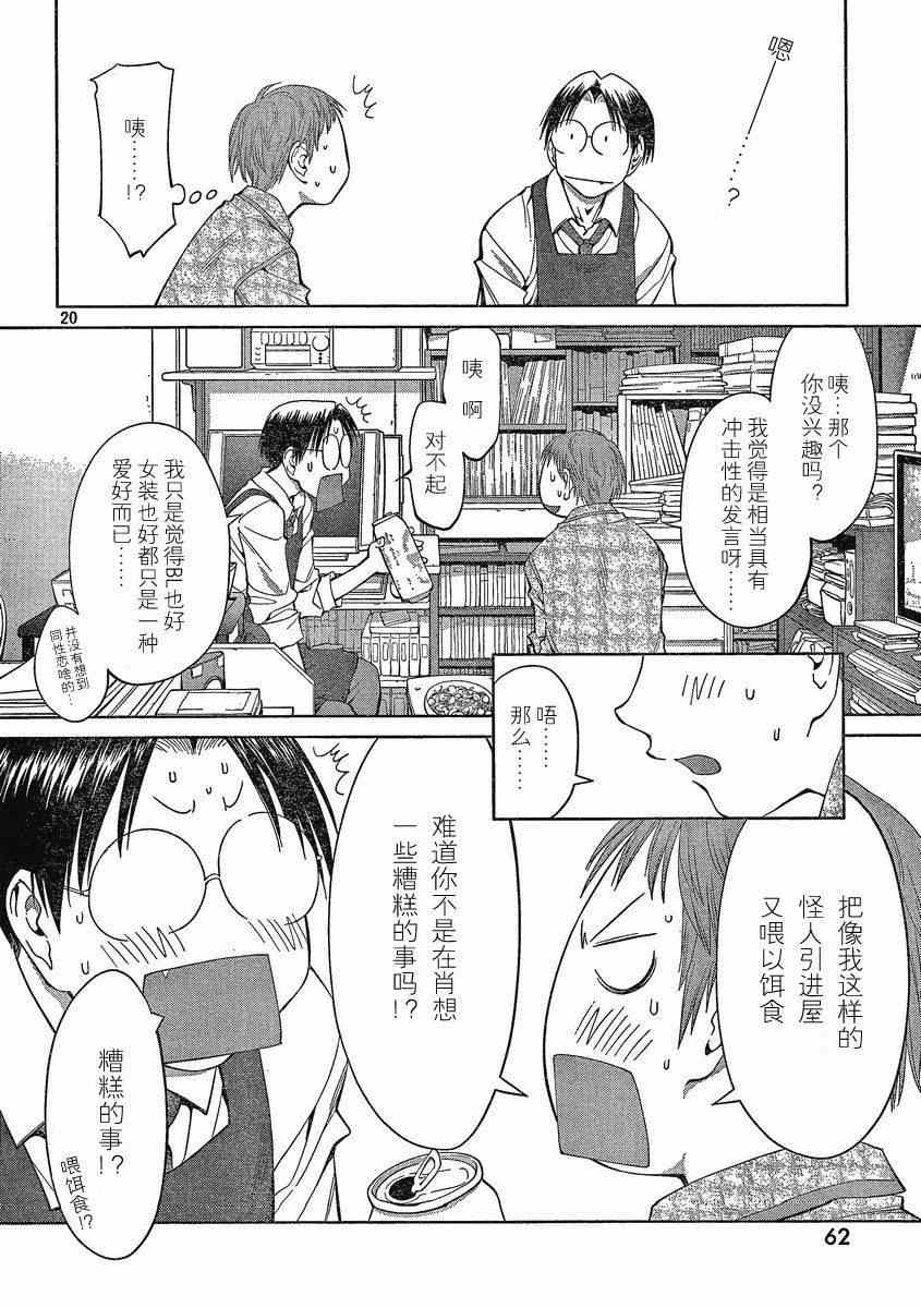《现视研》第61话 第20页