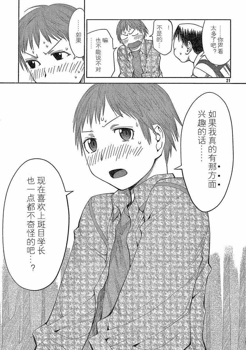 《现视研》第61话 第21页