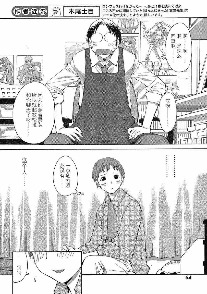《现视研》第61话 第22页