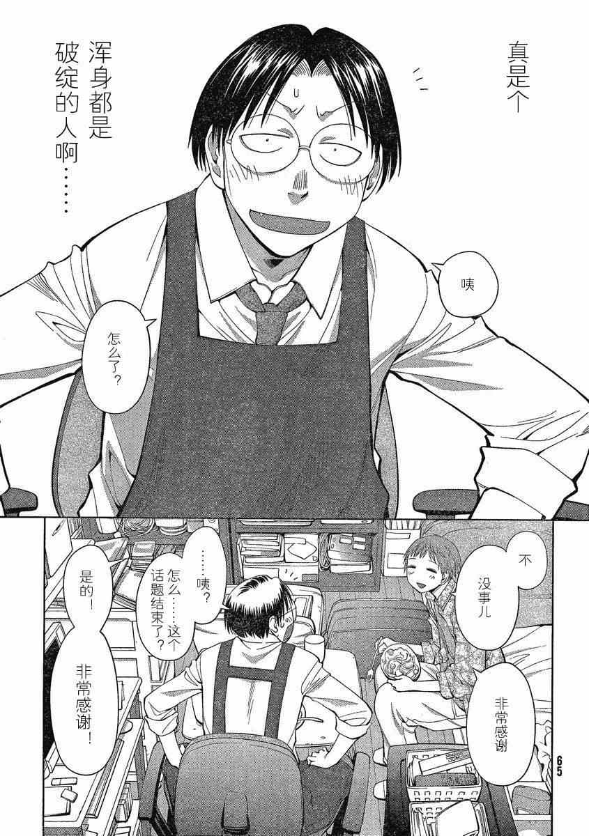 《现视研》第61话 第23页