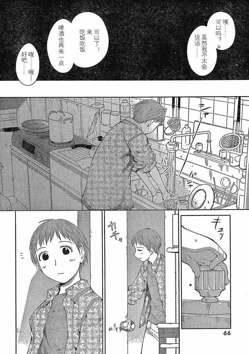 《现视研》第61话 第24页