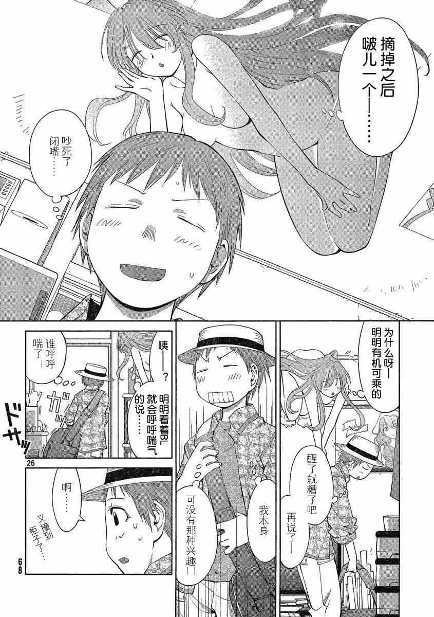 《现视研》第61话 第26页