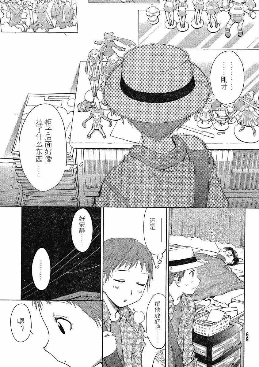 《现视研》第61话 第27页