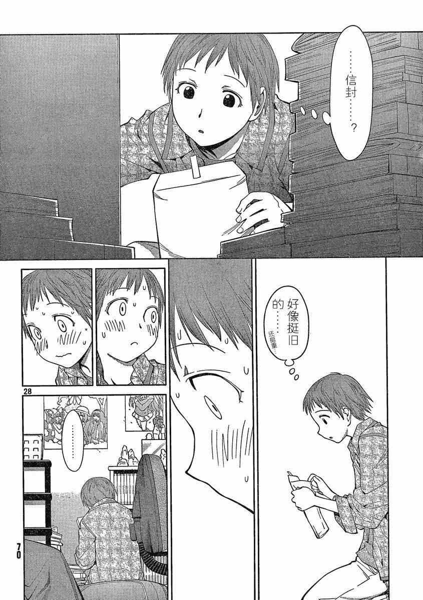 《现视研》第61话 第28页
