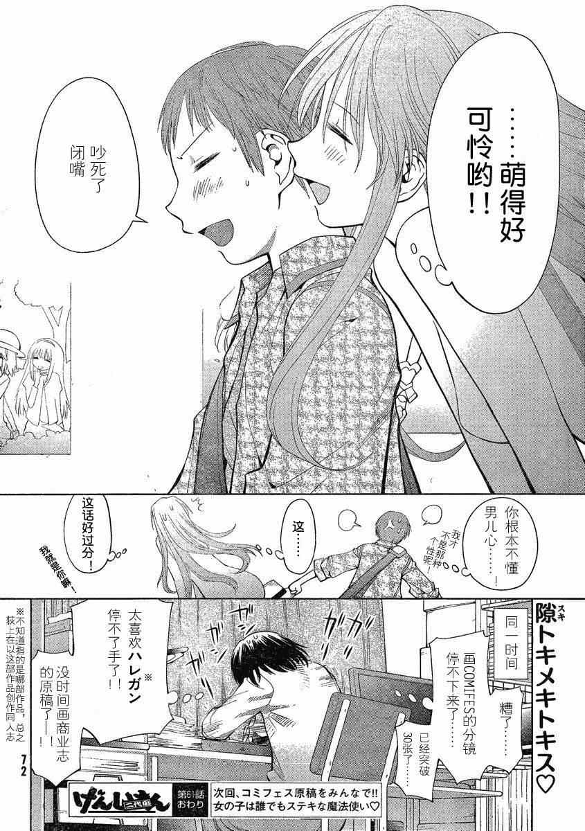 《现视研》第61话 第30页