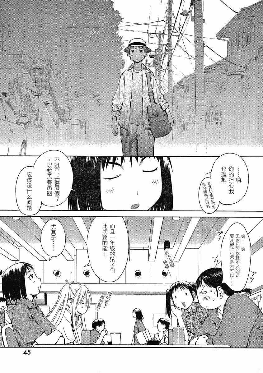 《现视研》第61话 第3页
