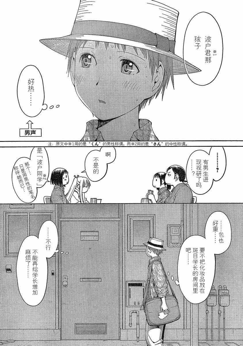 《现视研》第61话 第4页
