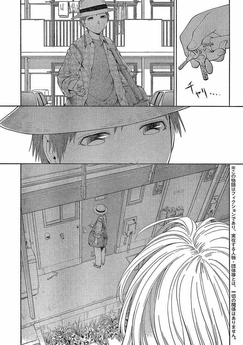 《现视研》第61话 第5页