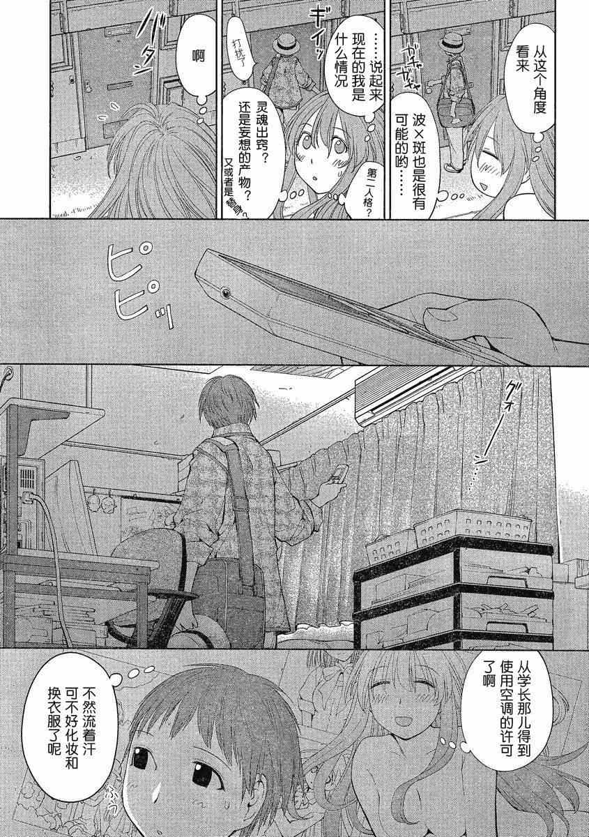 《现视研》第61话 第7页