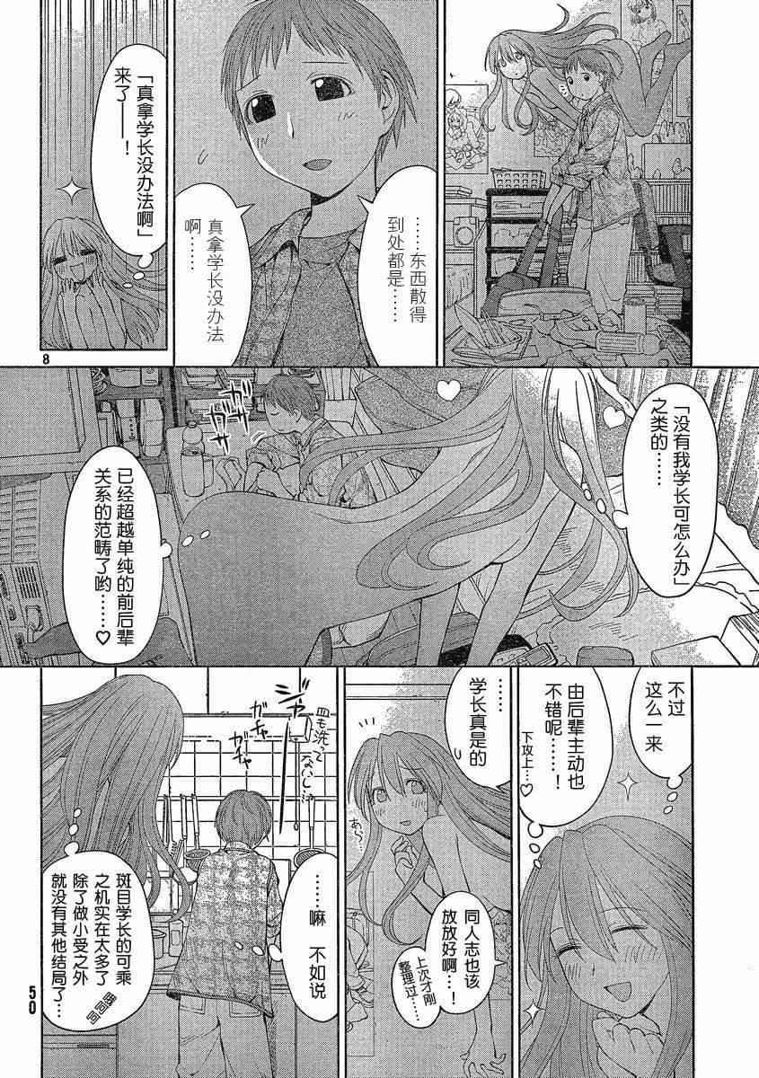 《现视研》第61话 第8页