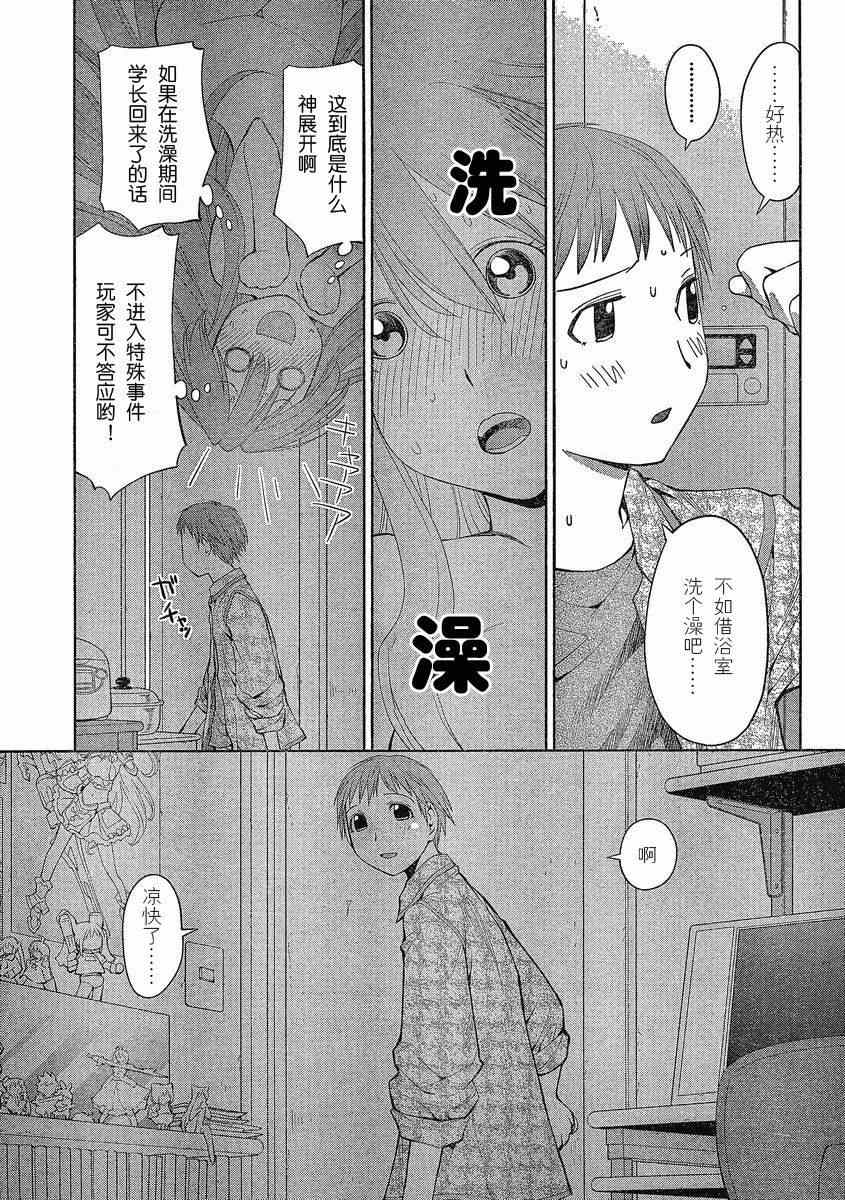 《现视研》第61话 第9页