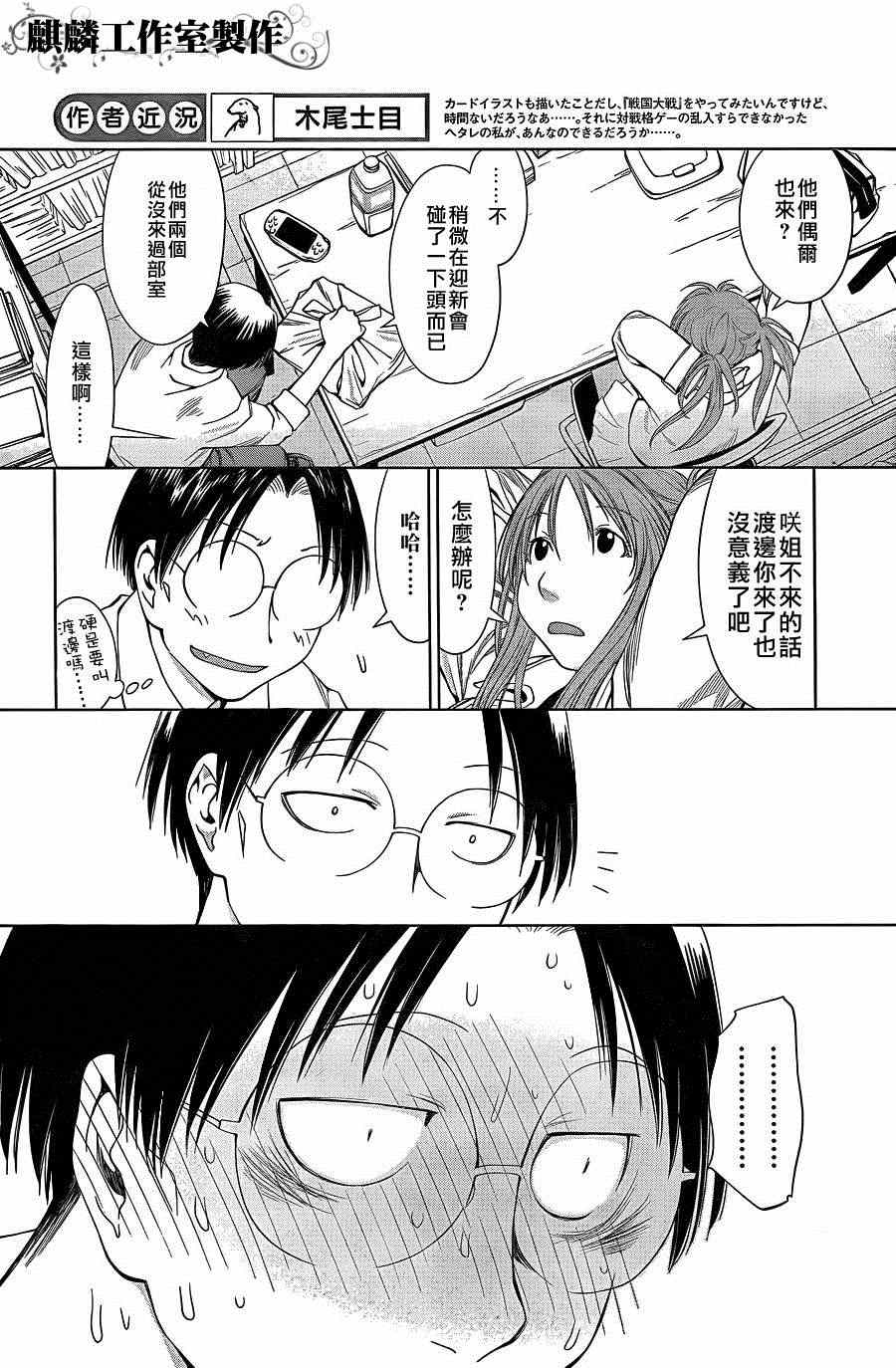 《现视研》第59话 第10页