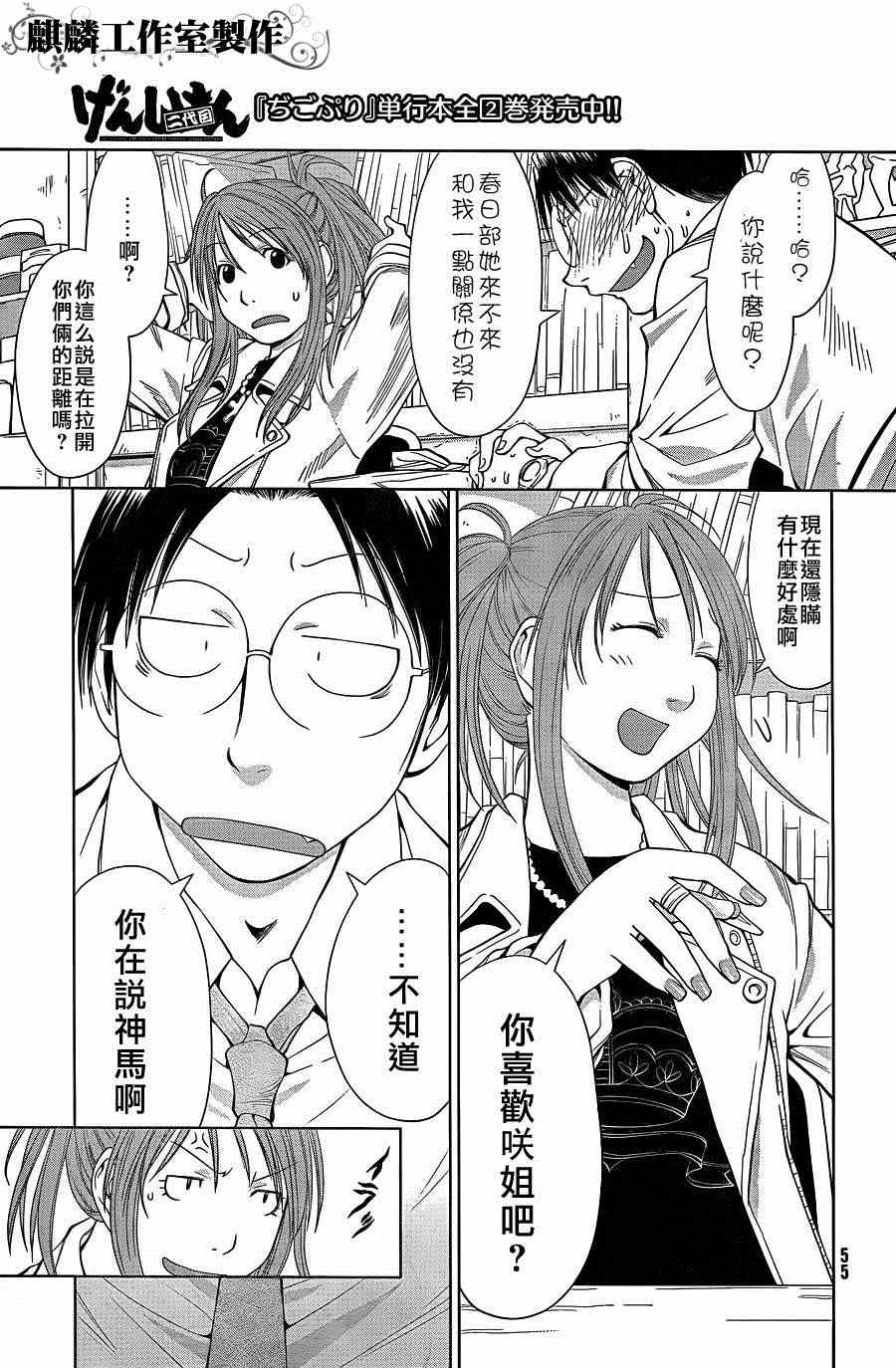《现视研》第59话 第11页