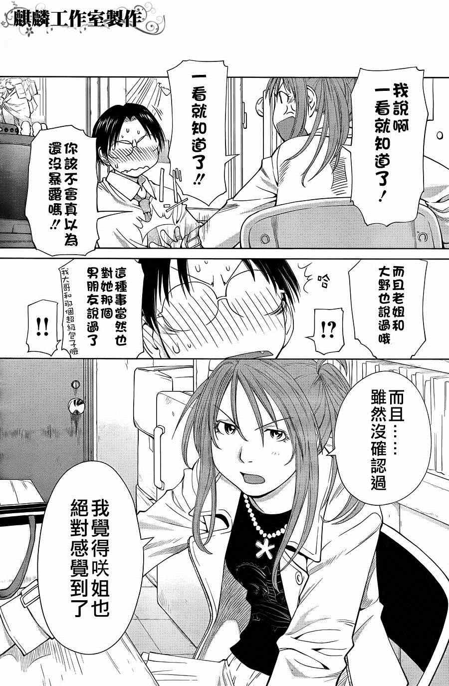《现视研》第59话 第12页