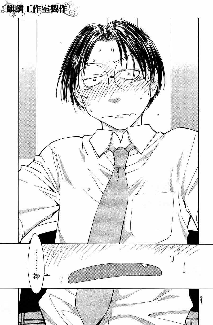 《现视研》第59话 第13页