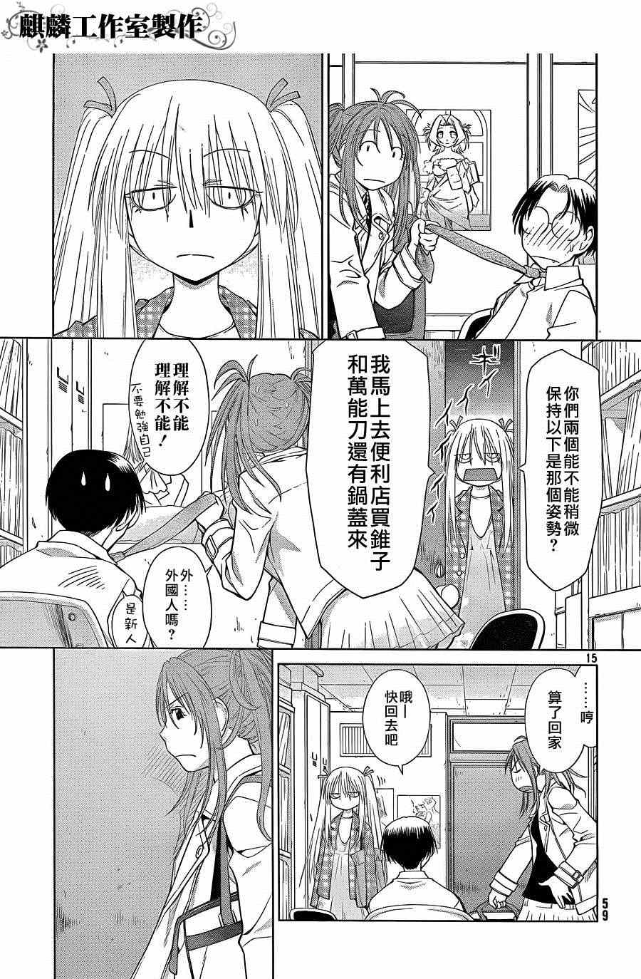 《现视研》第59话 第15页