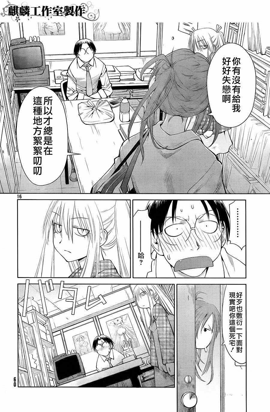 《现视研》第59话 第16页