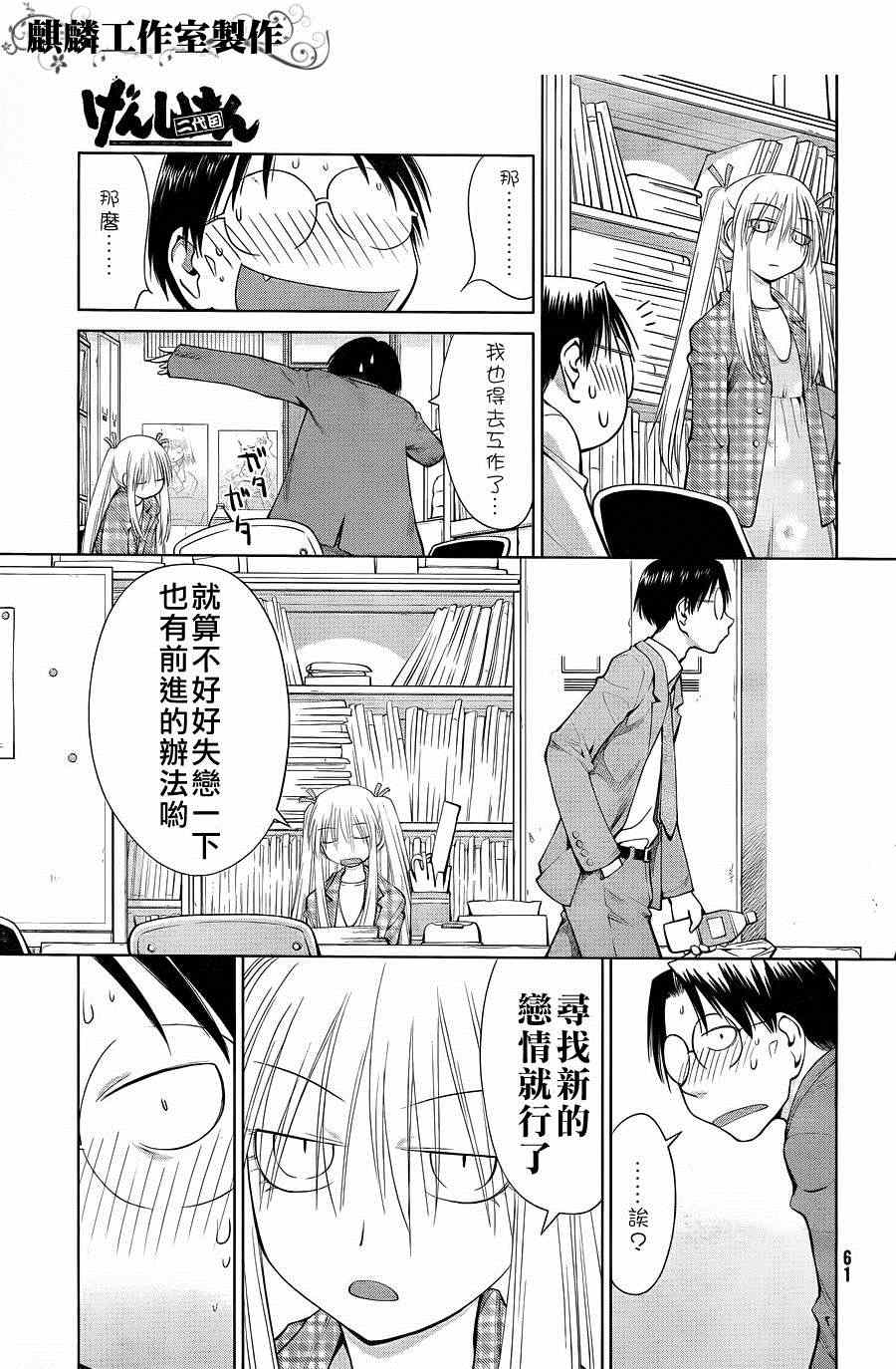 《现视研》第59话 第17页