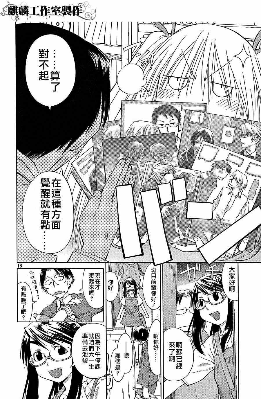 《现视研》第59话 第18页