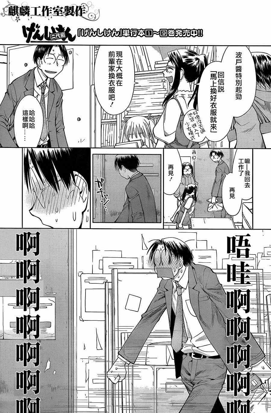《现视研》第59话 第19页