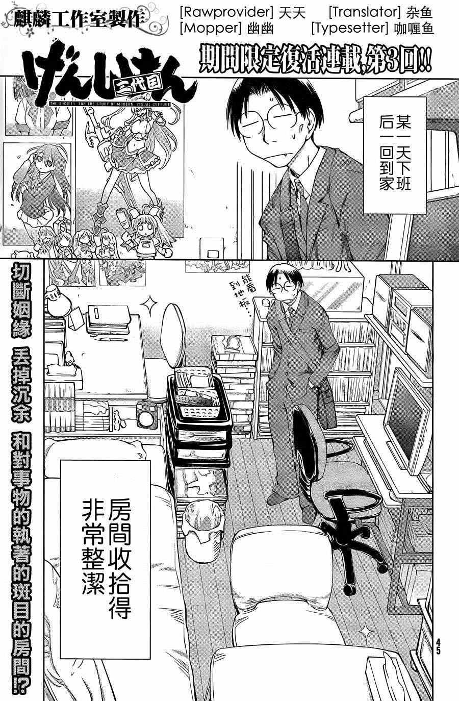 《现视研》第59话 第1页