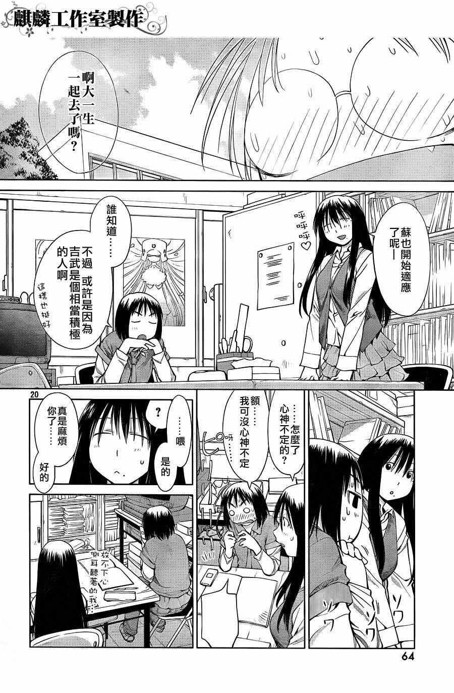 《现视研》第59话 第20页