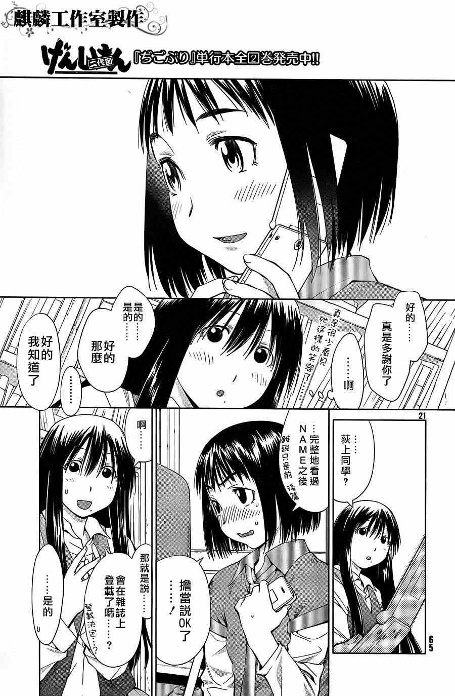 《现视研》第59话 第21页
