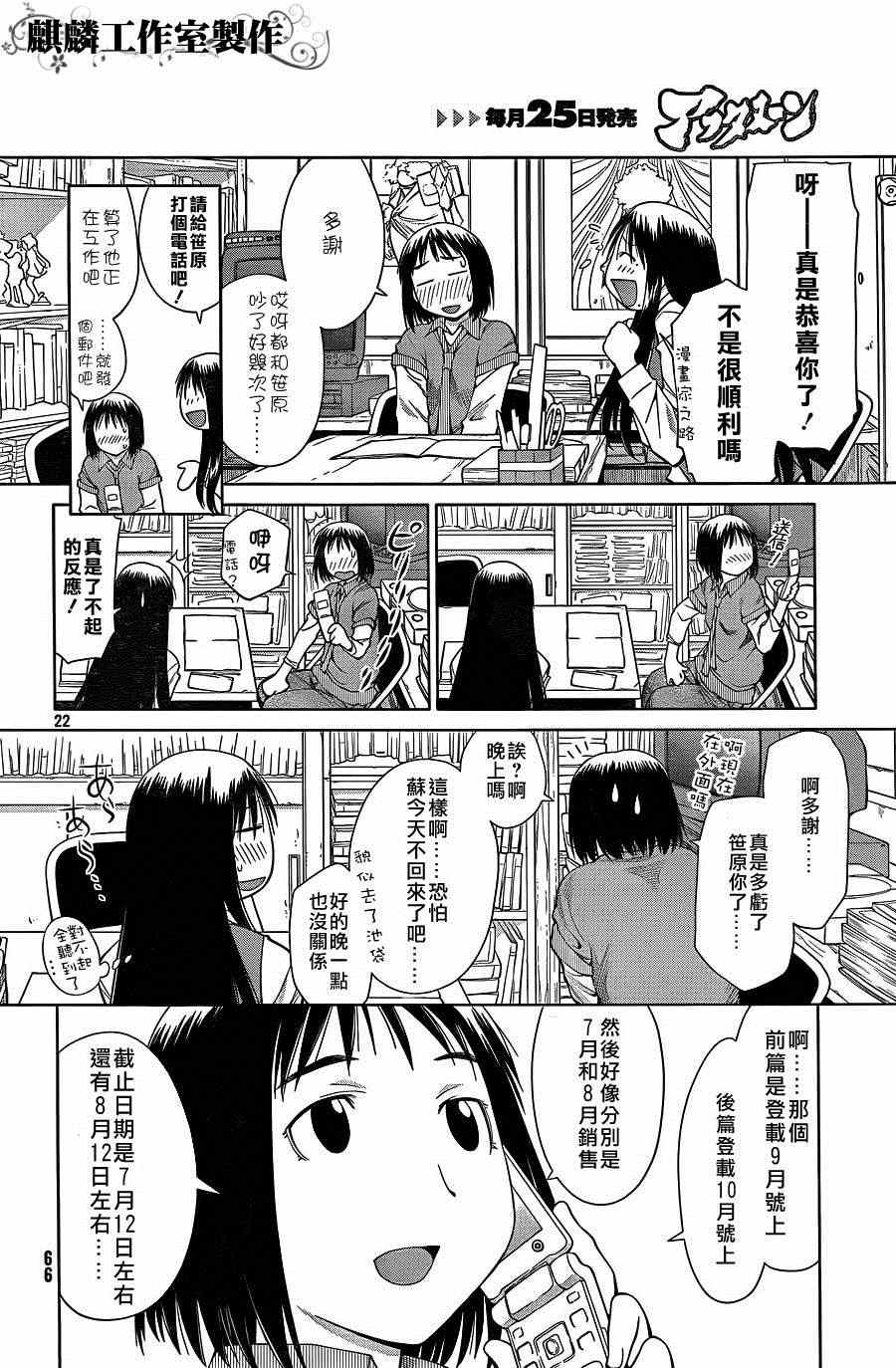 《现视研》第59话 第22页