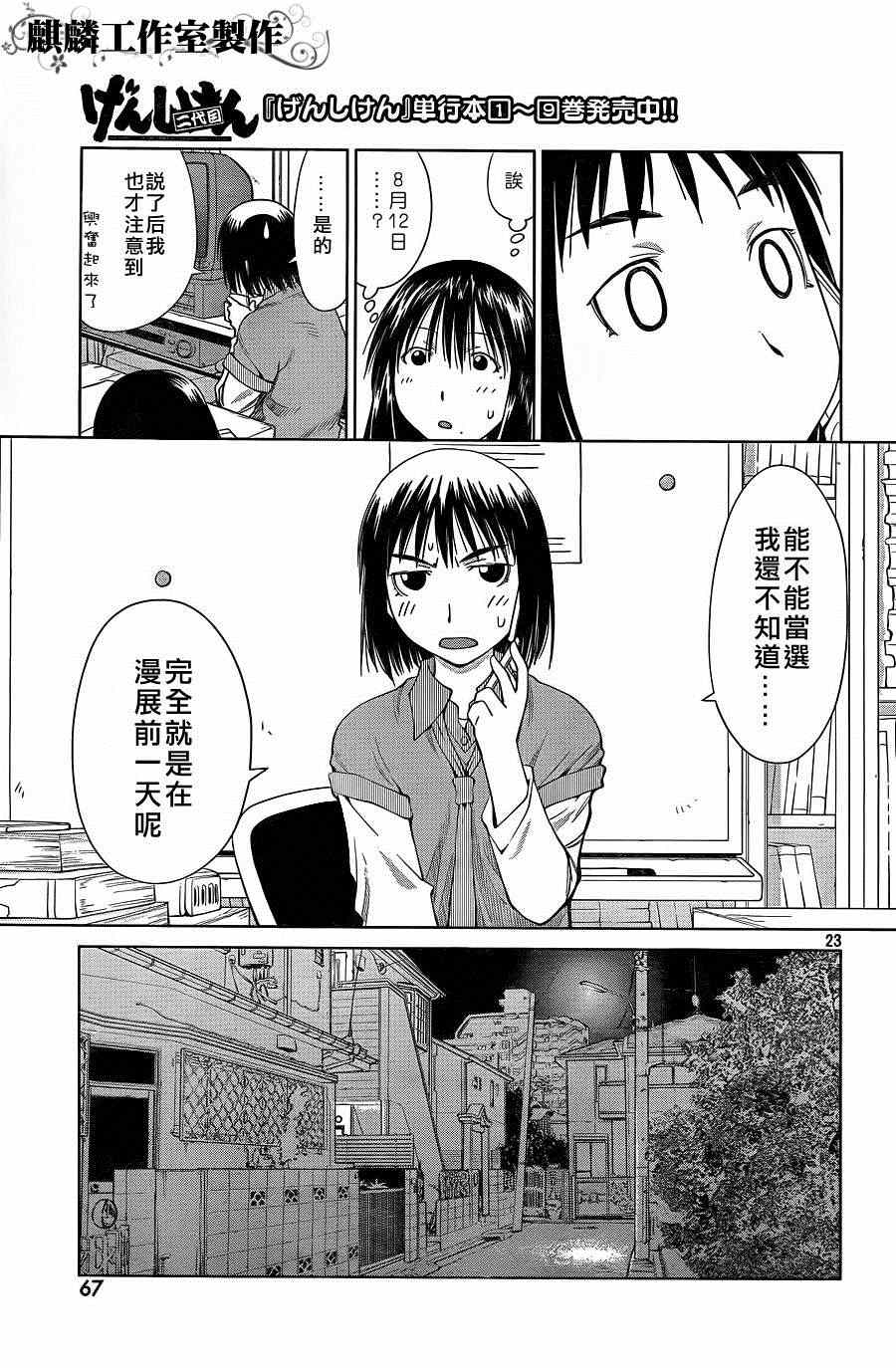 《现视研》第59话 第23页