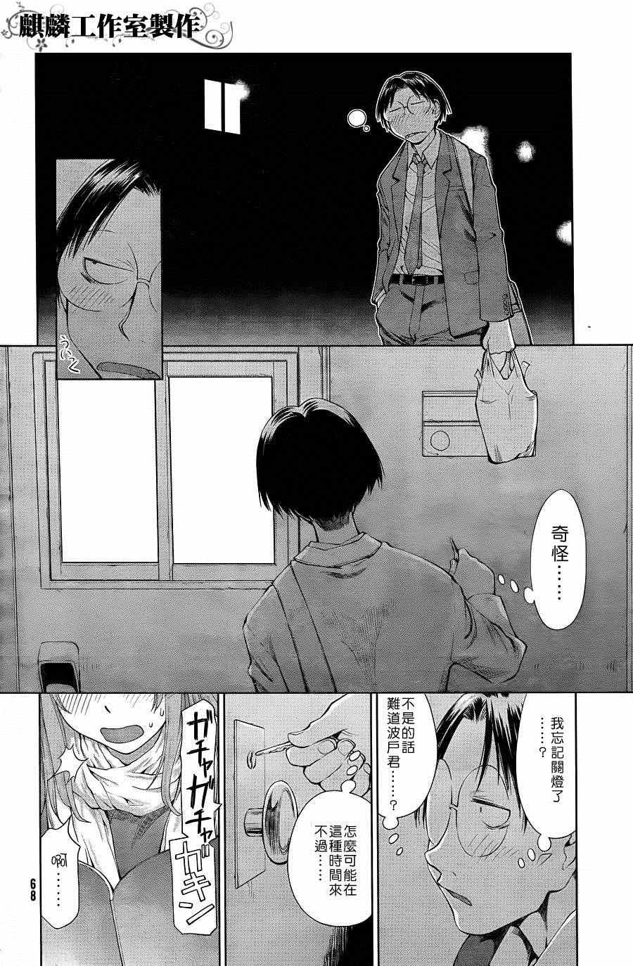 《现视研》第59话 第24页