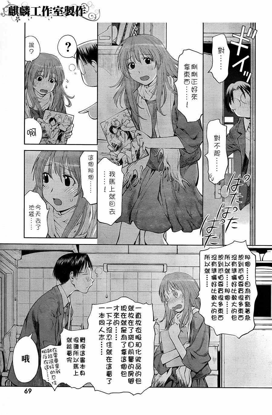 《现视研》第59话 第25页