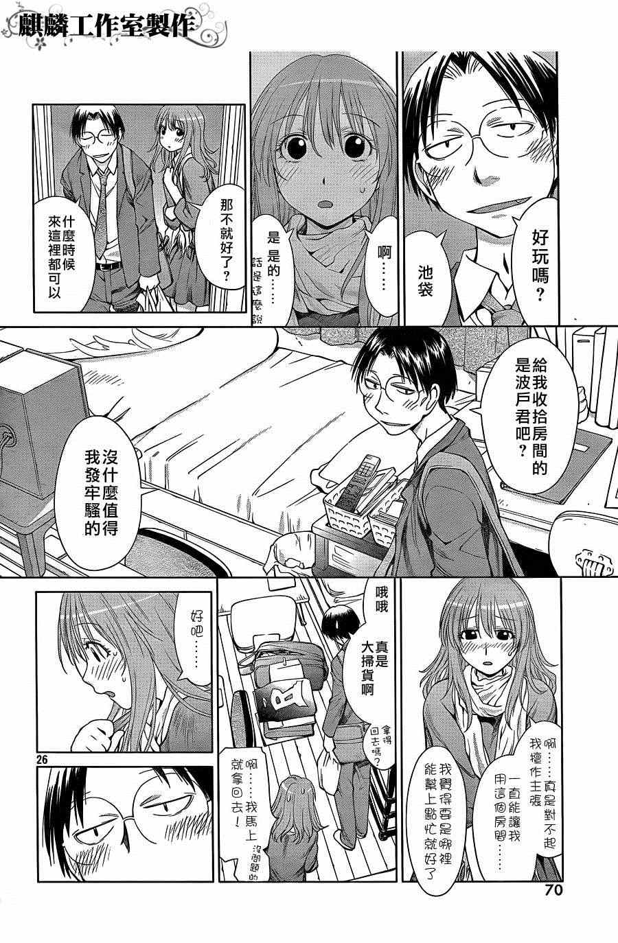 《现视研》第59话 第26页