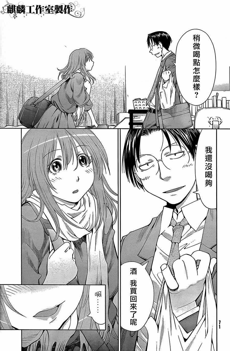 《现视研》第59话 第27页