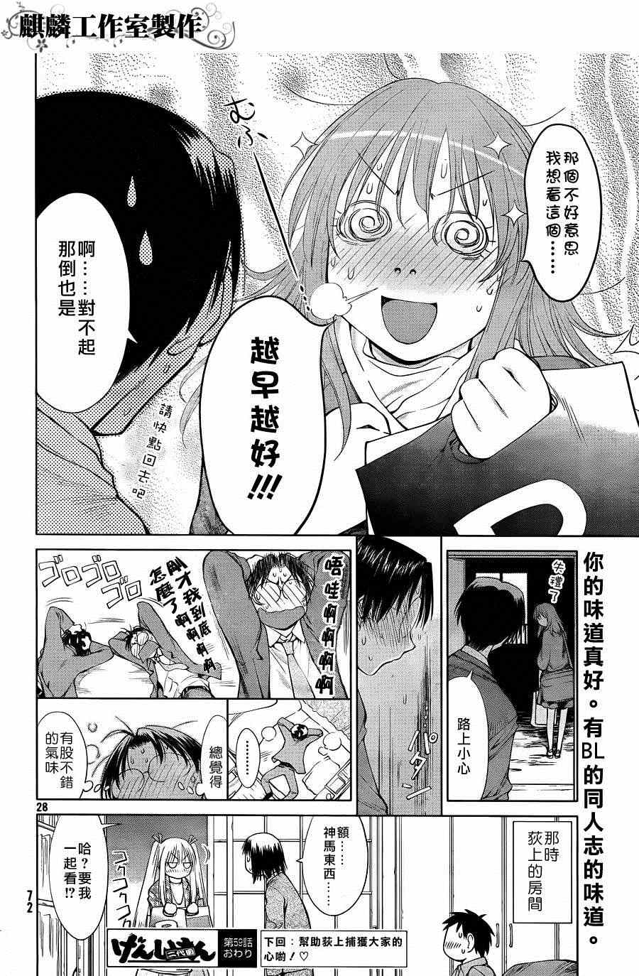《现视研》第59话 第28页
