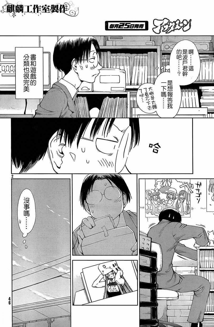 《现视研》第59话 第2页