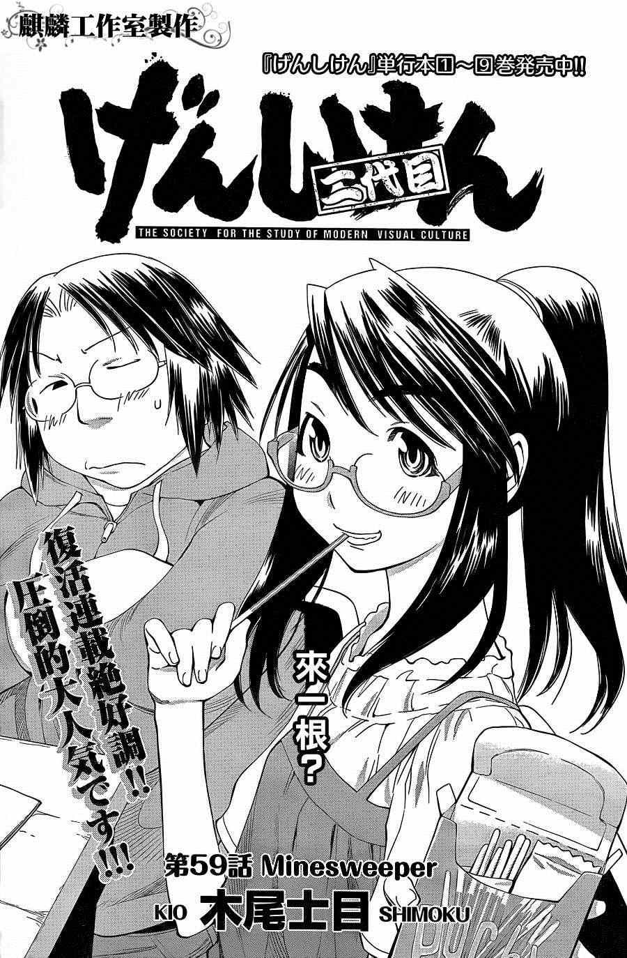 《现视研》第59话 第3页