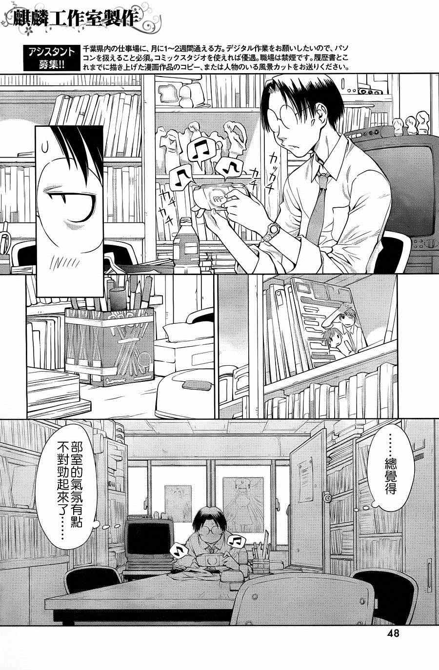 《现视研》第59话 第4页