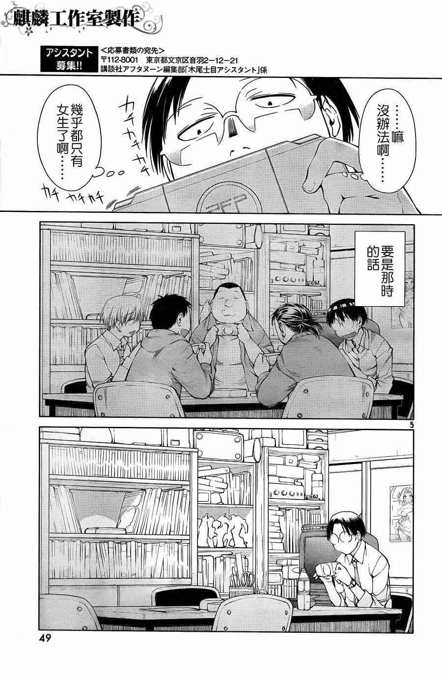 《现视研》第59话 第5页