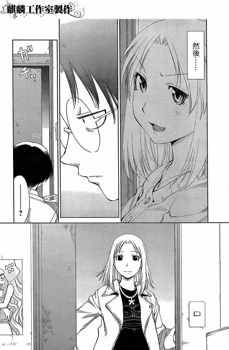 《现视研》第59话 第6页