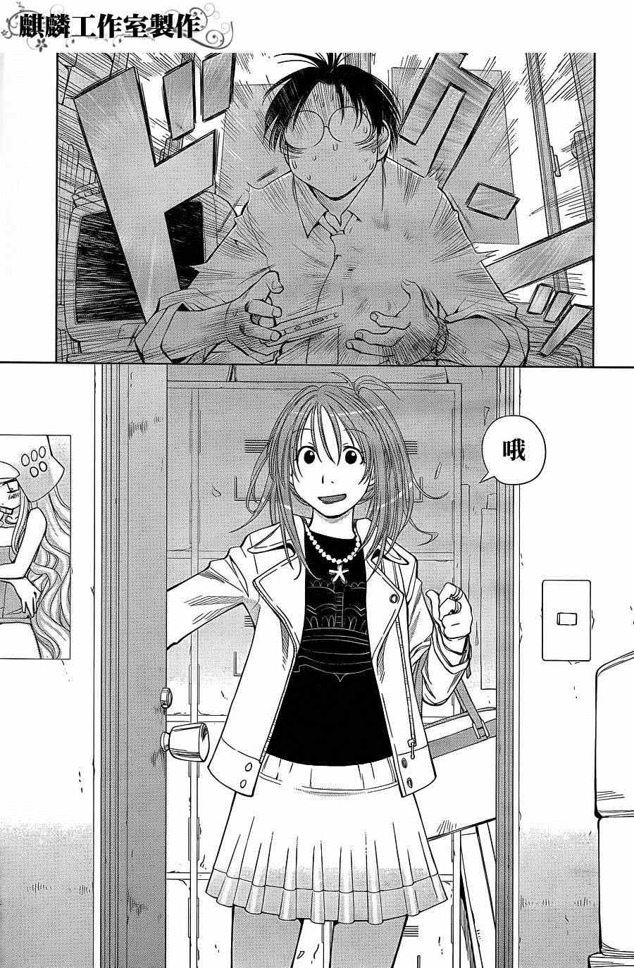 《现视研》第59话 第7页