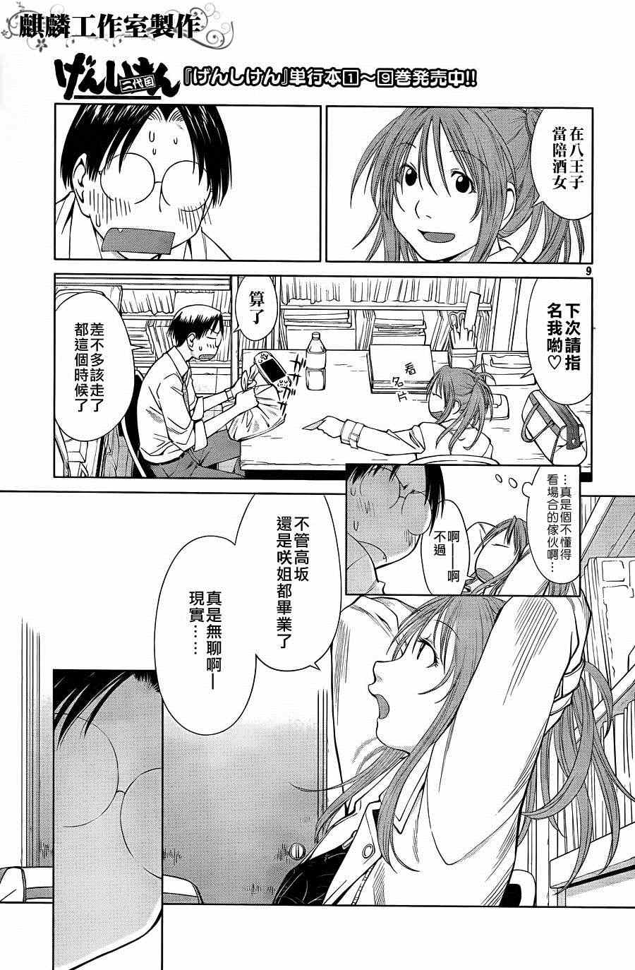 《现视研》第59话 第9页