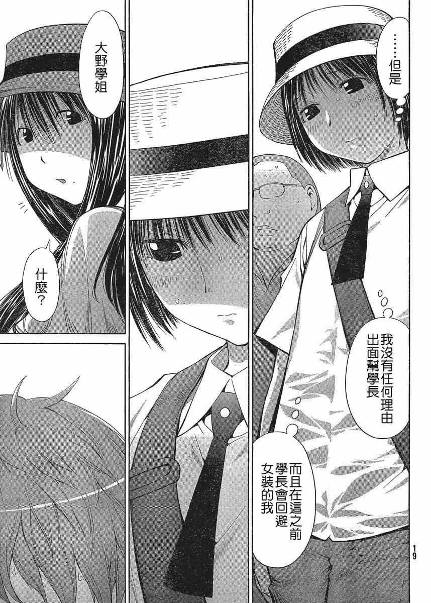 《现视研》第65话 第10页