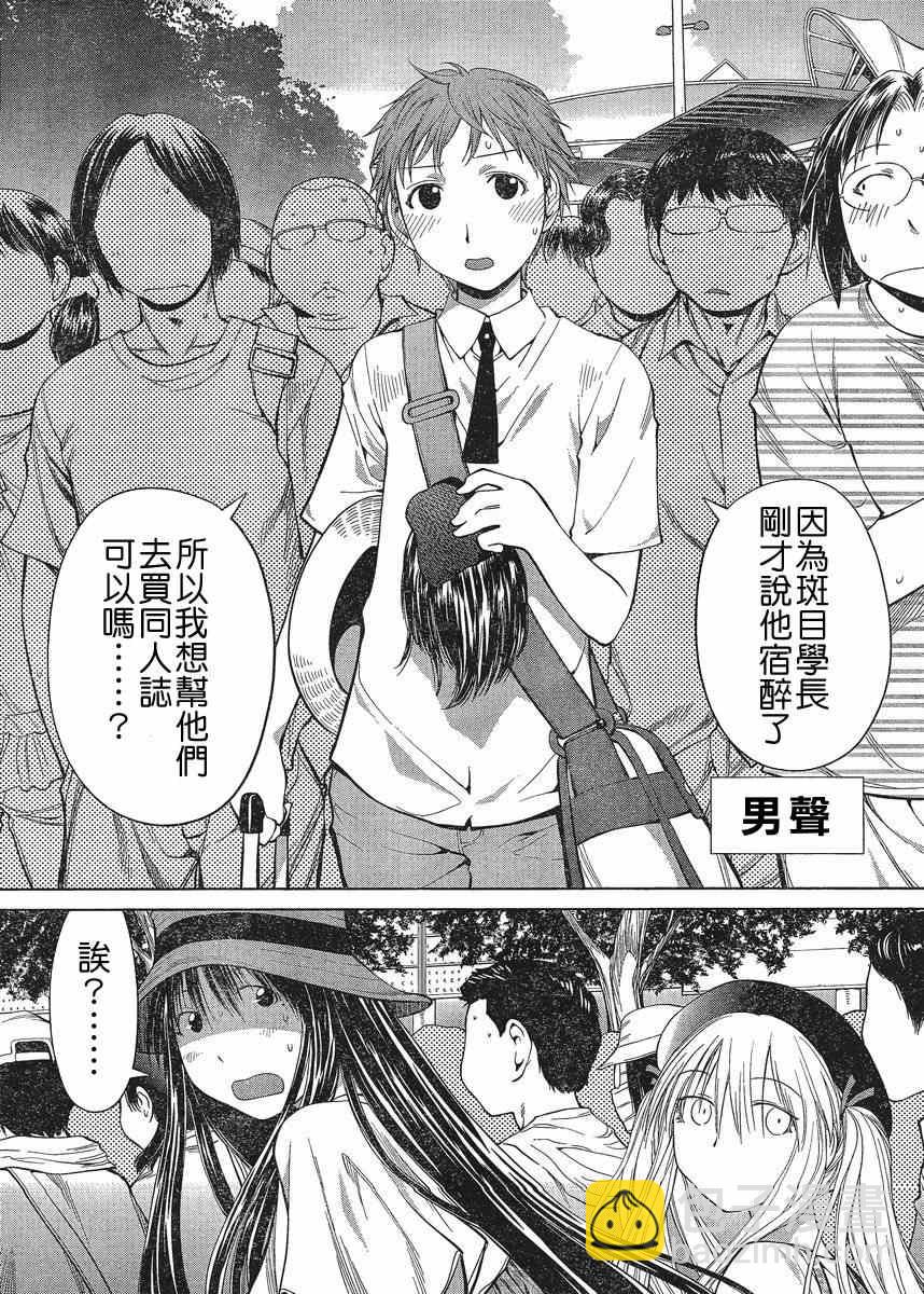 《现视研》第65话 第11页