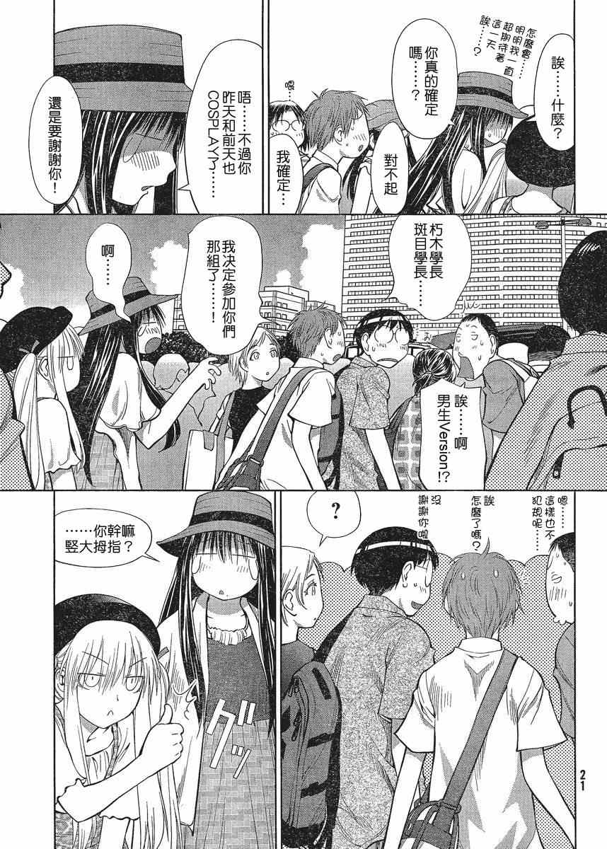 《现视研》第65话 第12页