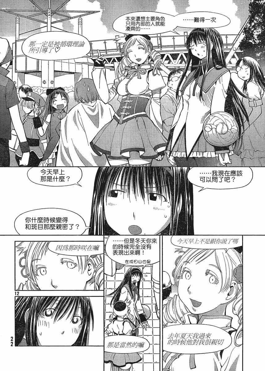 《现视研》第65话 第13页