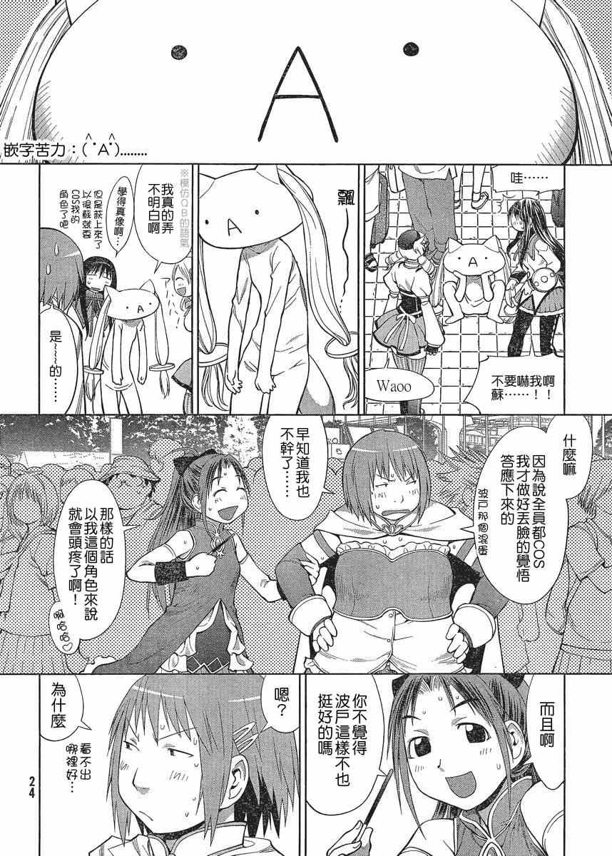 《现视研》第65话 第15页