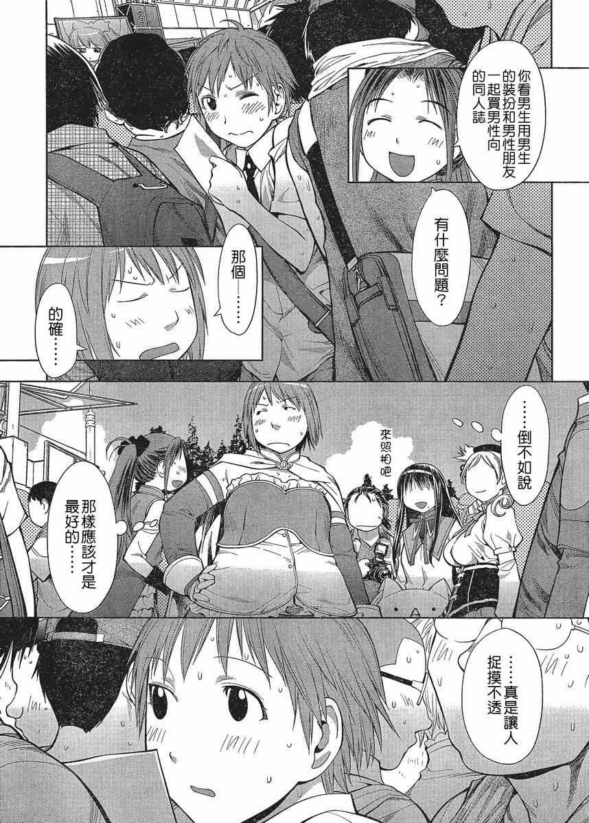 《现视研》第65话 第16页