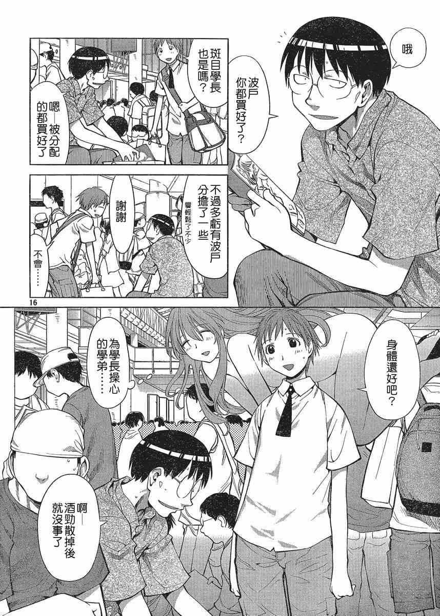 《现视研》第65话 第17页