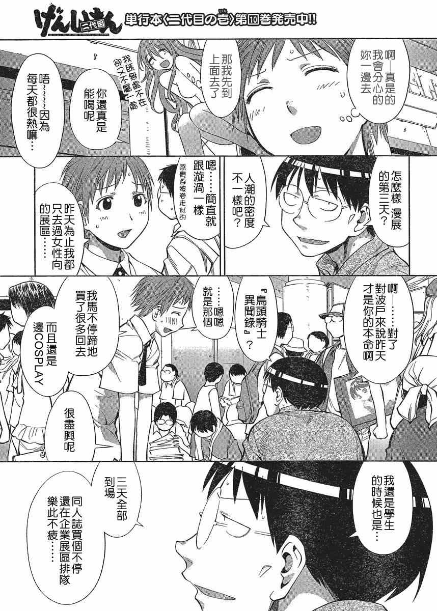 《现视研》第65话 第18页